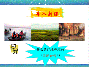 环境管理的国际合作ppt课件.ppt