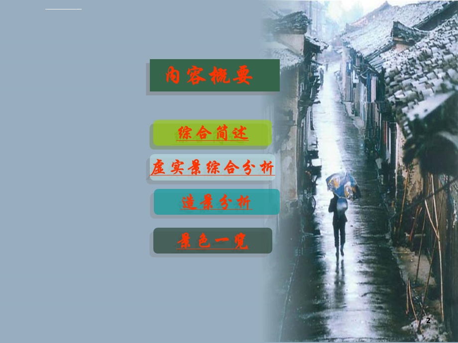 沧浪亭ppt课件.ppt_第2页