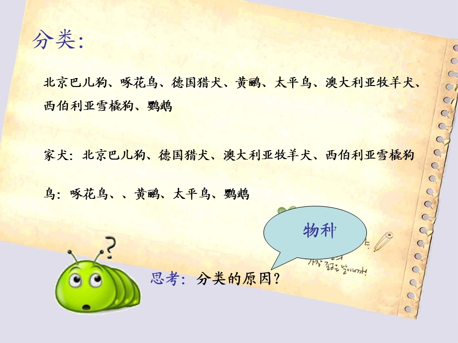 生物的多样性统一性与进化ppt课件.ppt_第3页