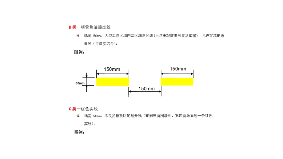 生产车间地面画线标准ppt课件.pptx_第3页