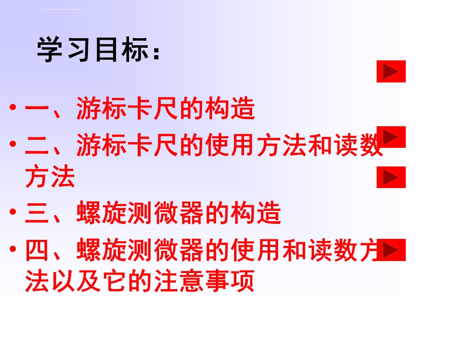 游标卡尺和螺旋测微器的读数使用方法ppt课件.ppt_第2页