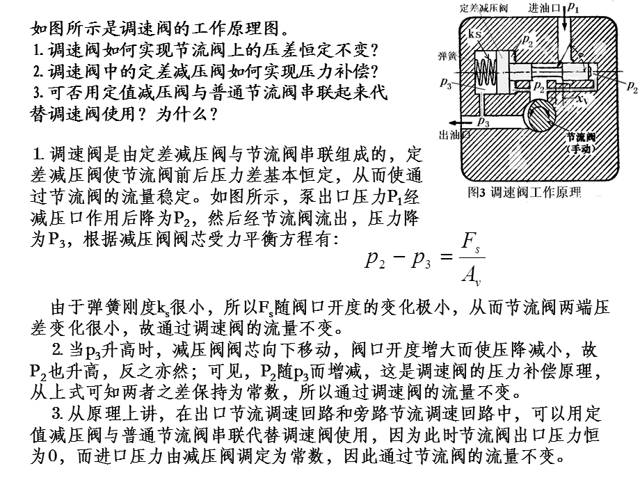 液压传动习题课ppt课件.ppt_第3页