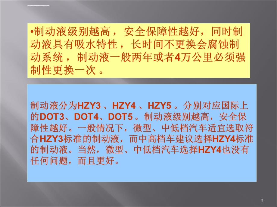 汽车制动液更换ppt课件.ppt_第3页