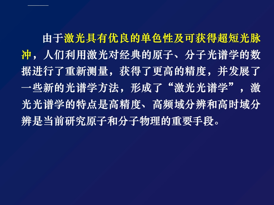 激光应用ppt课件.ppt_第3页