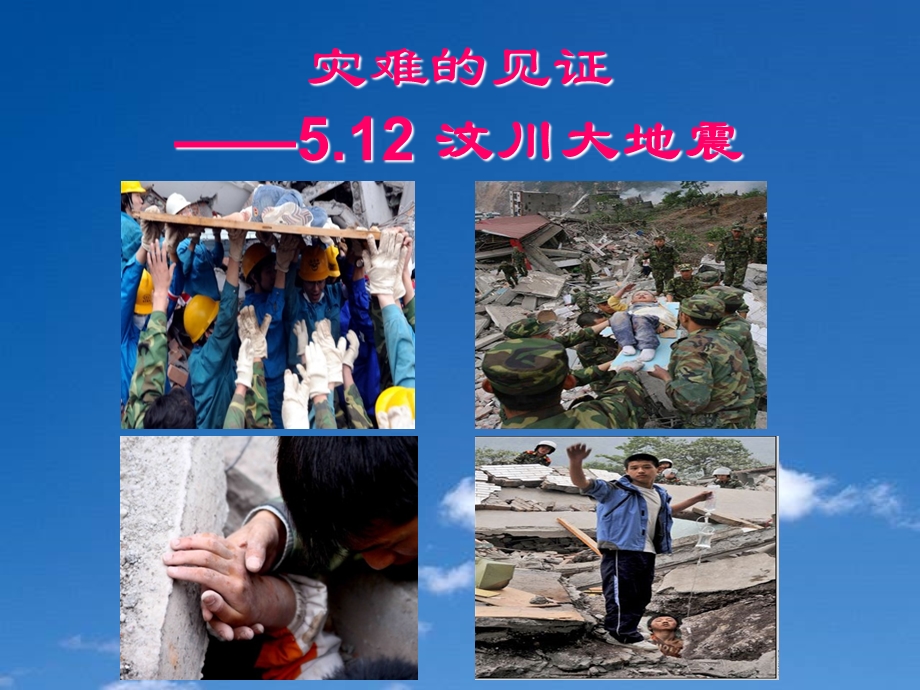 火山和地震(讲)ppt课件.ppt_第3页