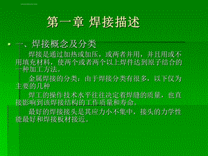 焊工技能培训(幻灯片)ppt课件.ppt