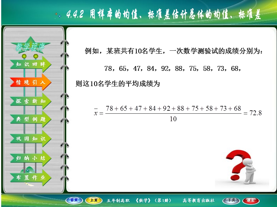 用样本的均值标准差估计总体的均值标准差ppt课件.ppt_第3页