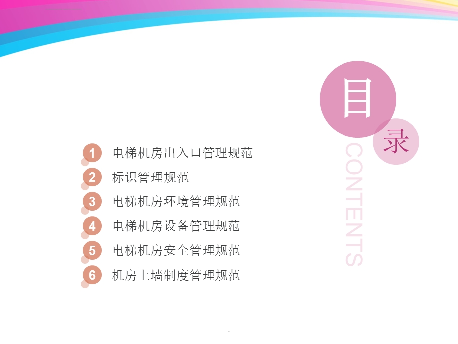 电梯机房可视化管理ppt课件.ppt_第2页