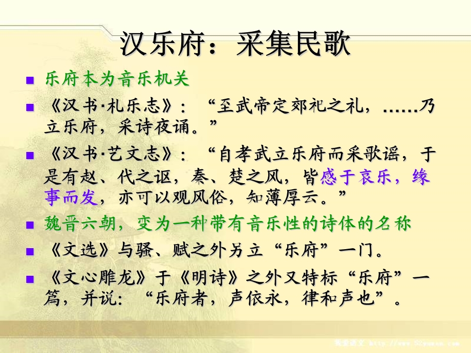 汉代诗歌汇总ppt课件.ppt_第3页