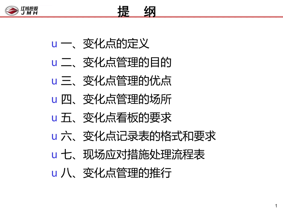 汽车行业4M变化点管理ppt课件.ppt_第2页