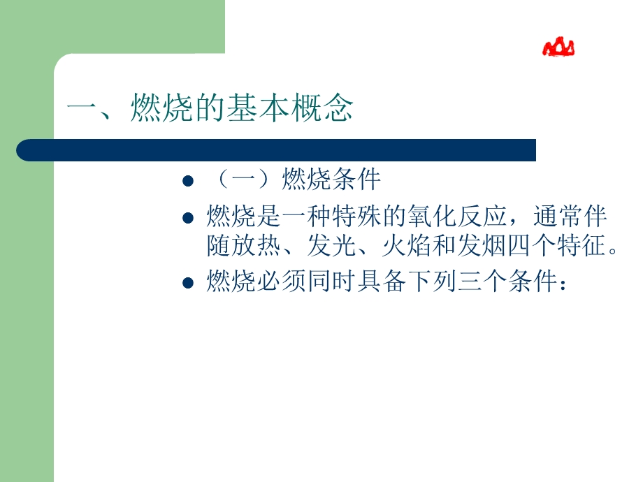 石油化工防火防爆ppt课件.ppt_第3页