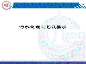 油田污水处理工艺及要求ppt课件.ppt