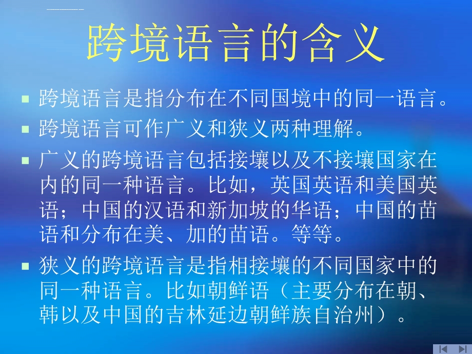 社会语言学跨境语言ppt课件.ppt_第3页