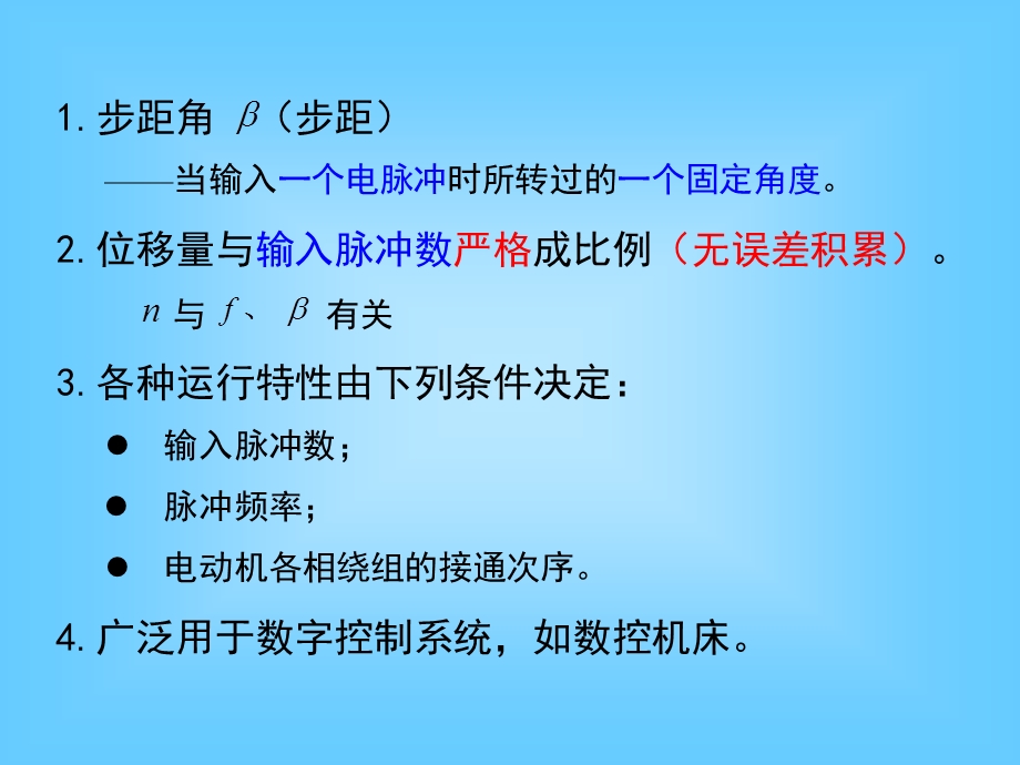 步进电机的调速控制ppt课件.ppt_第2页