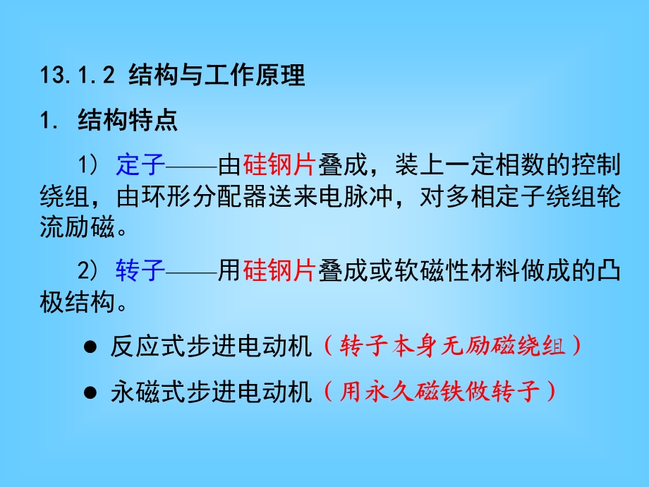 步进电机的调速控制ppt课件.ppt_第3页