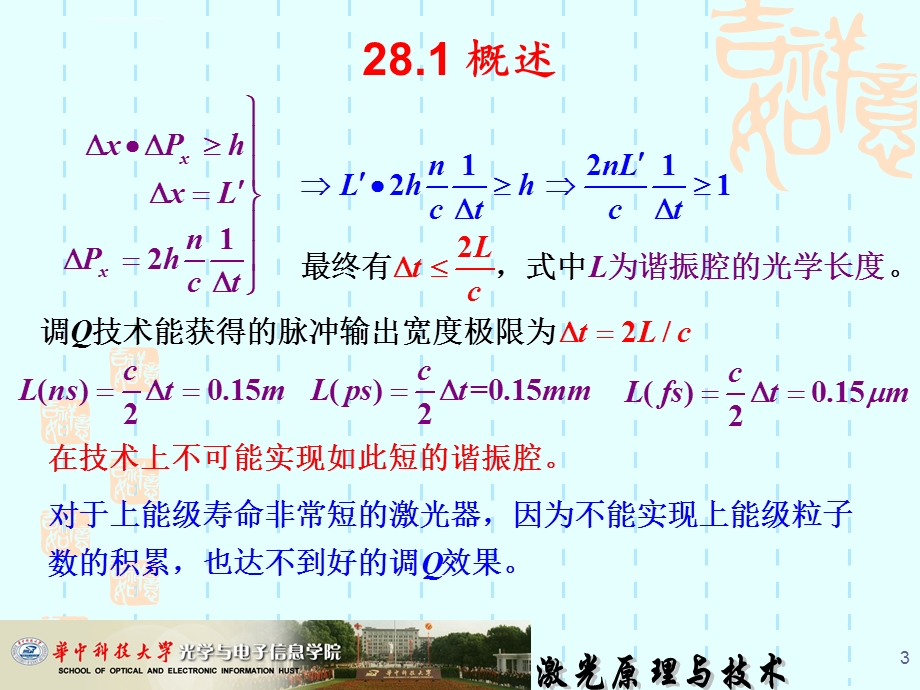 激光原理锁模原理 主动锁模技术ppt课件.ppt_第3页