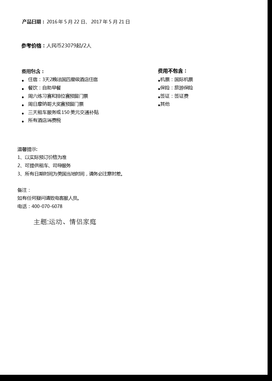 法国摩纳哥大奖赛豪华体验ppt课件.ppt_第2页