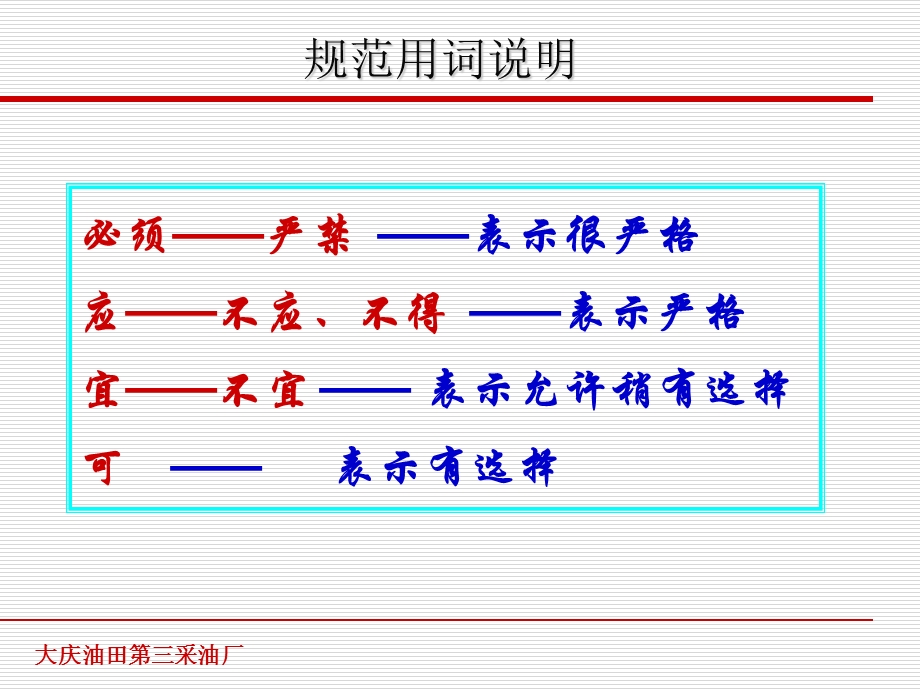 水系统安全培训ppt课件.ppt_第2页