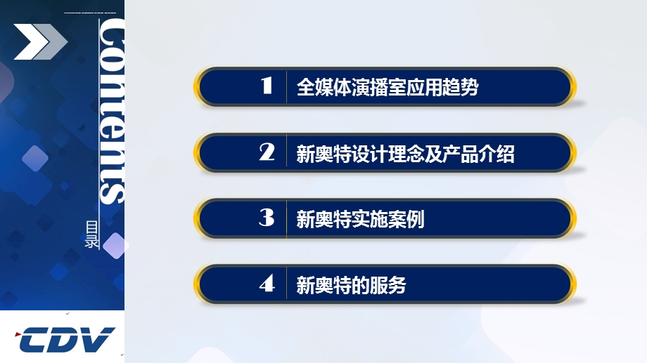 电视台全媒体演播室技术及应用ppt课件.ppt_第2页