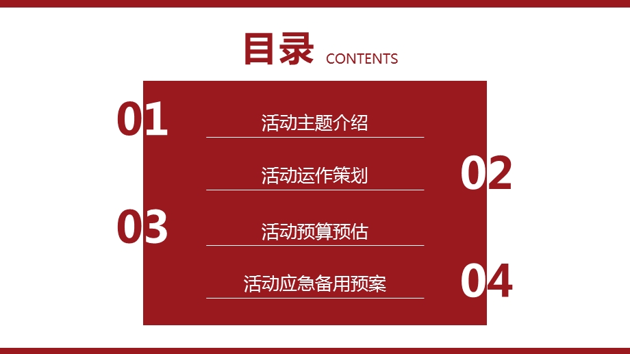 活动策划执行方案ppt模板课件.ppt_第2页