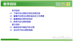 汽车仪表的检修ppt课件.ppt