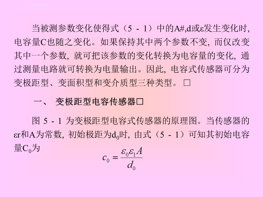 电容式传感器的工作原理和结构ppt课件.ppt_第3页