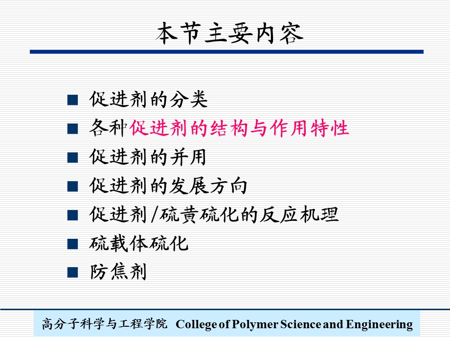 硫化促进剂解析ppt课件.ppt_第2页