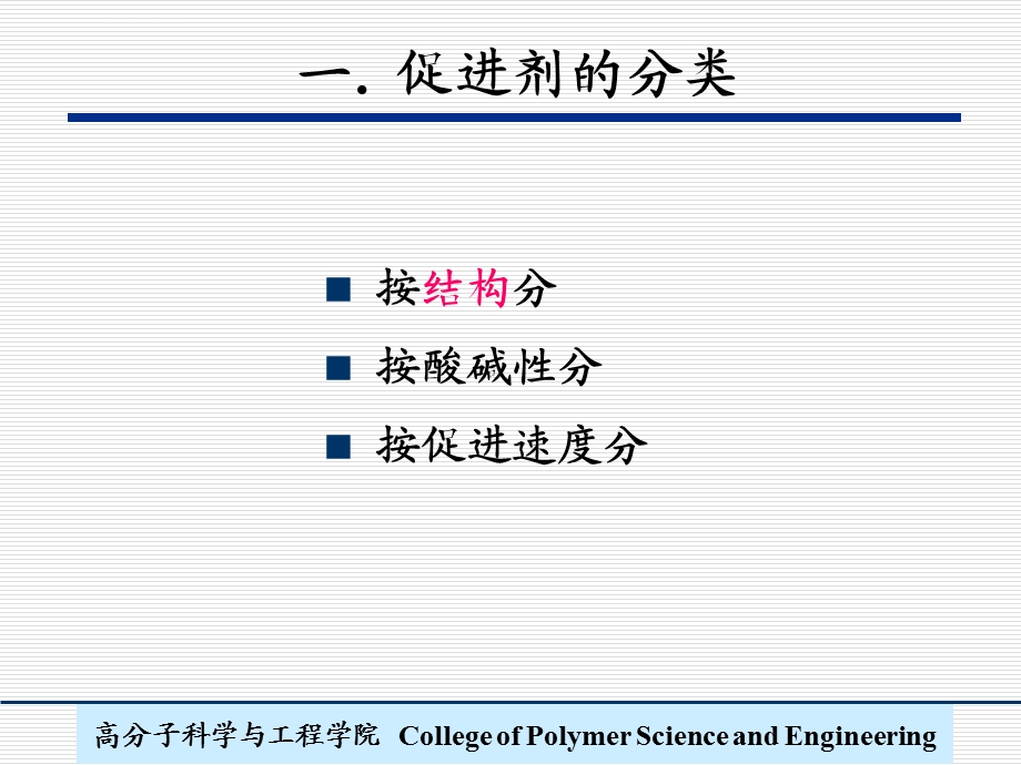 硫化促进剂解析ppt课件.ppt_第3页