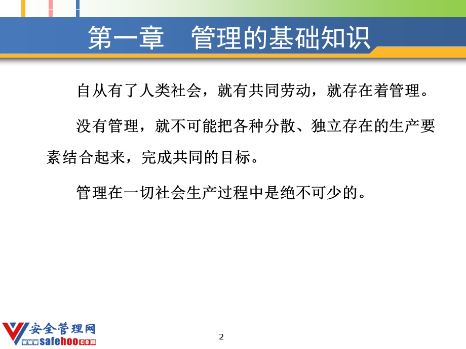 生产经营单位安全生产管理ppt课件.ppt_第2页