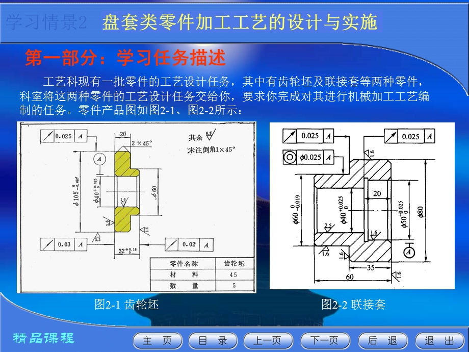 盘套类零件加工工艺ppt课件.ppt_第2页