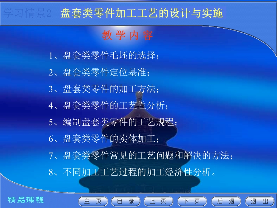 盘套类零件加工工艺ppt课件.ppt_第3页