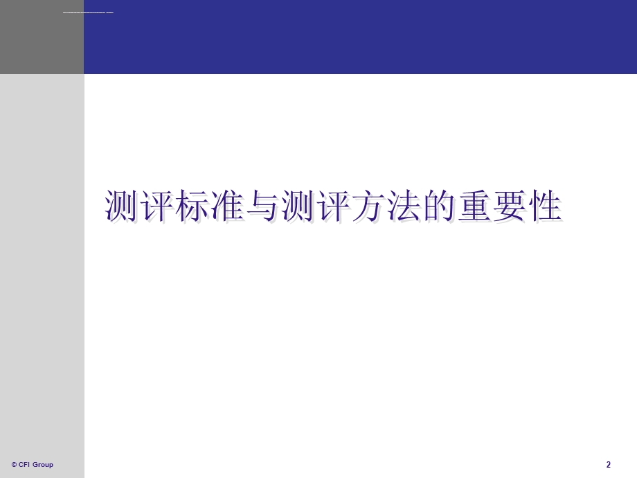 用户满意度指数数据分析及方法论ppt课件.ppt_第2页