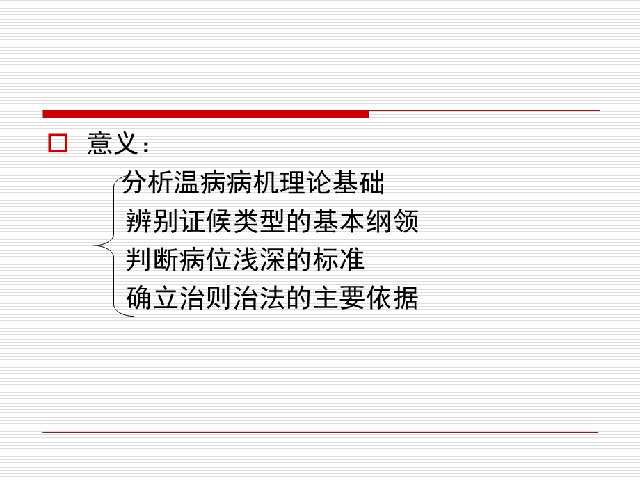 温病的辨证ppt课件.ppt_第3页