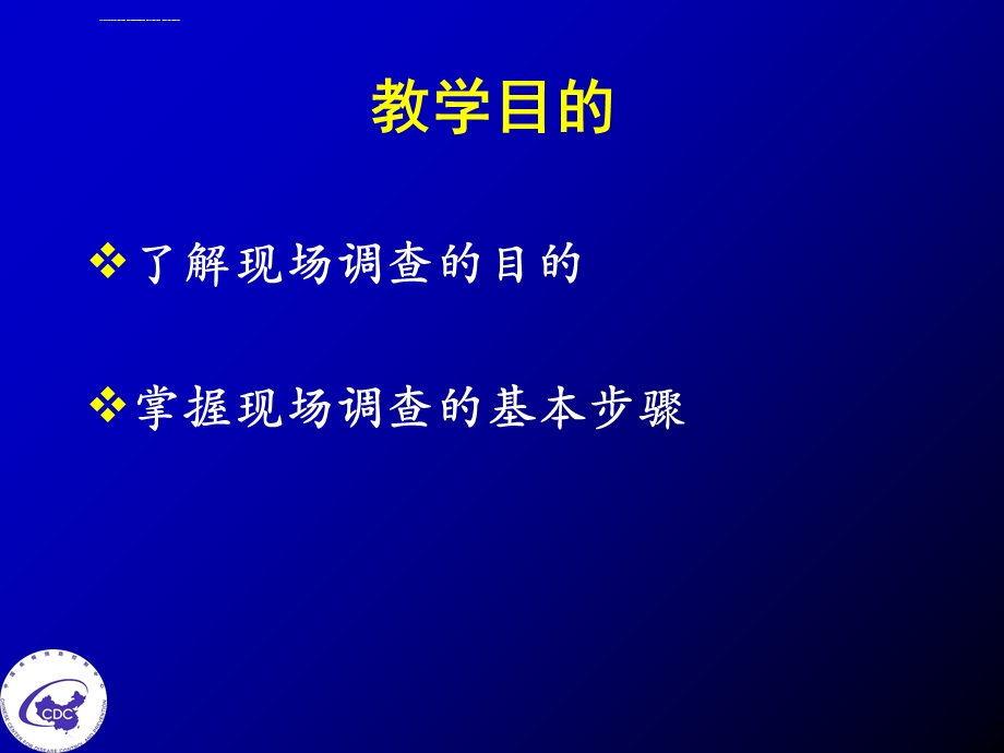 现场流行病学调查目的与步骤ppt课件.ppt_第2页