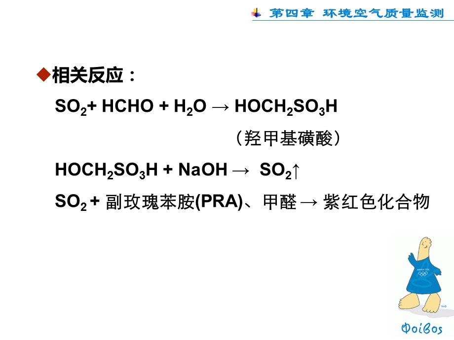 环境空气SO2的测定ppt课件.ppt_第3页