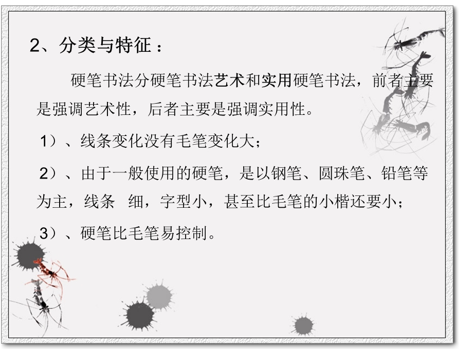 硬笔书法鉴赏ppt课件.ppt_第3页