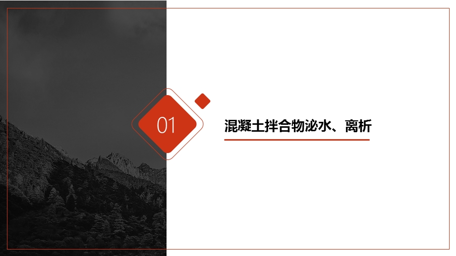 混凝土常见质量问题及解决措施ppt课件.pptx_第3页