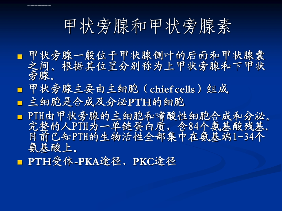 甲状旁腺功能亢进症(配手术实例图)ppt课件.ppt_第2页