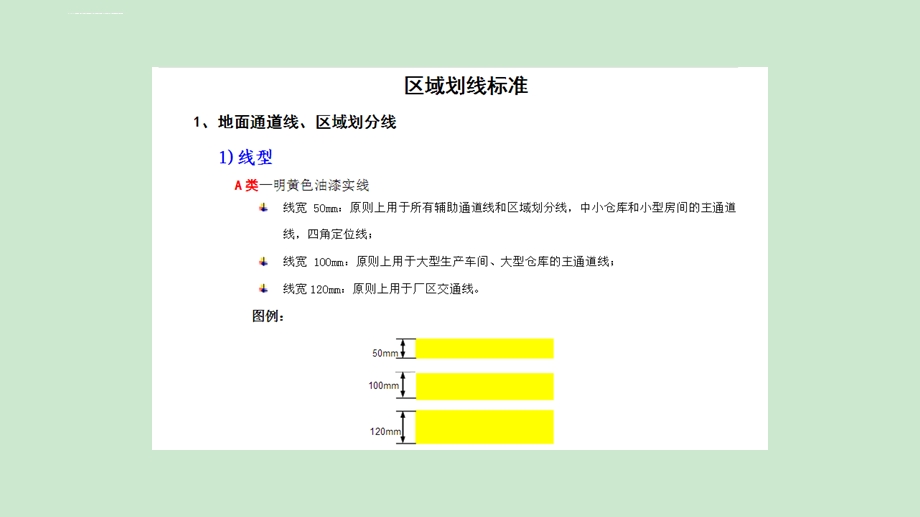 生产车间地面画线标准ppt课件.ppt_第2页