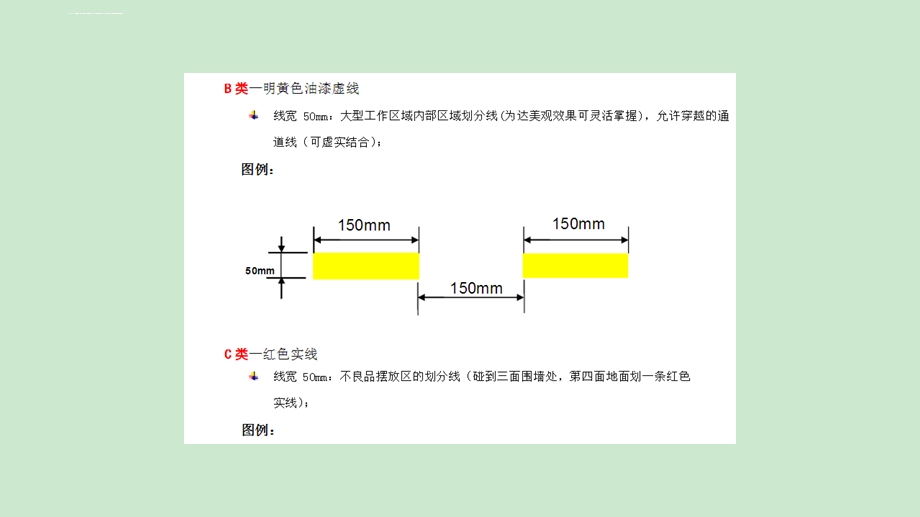 生产车间地面画线标准ppt课件.ppt_第3页