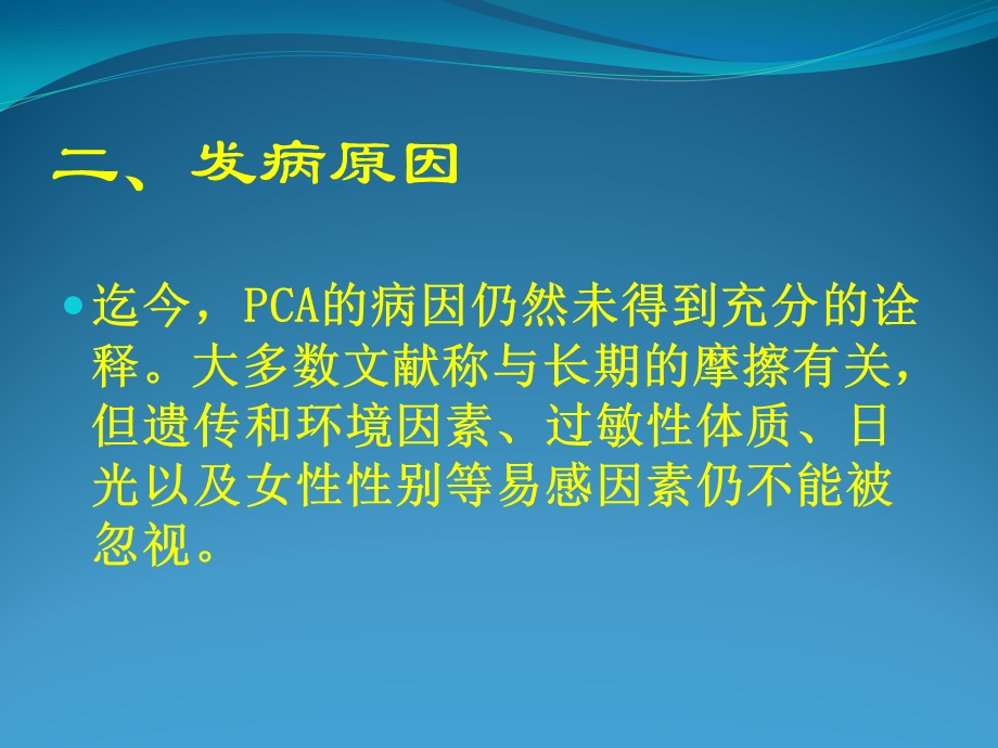 皮肤淀粉样变的中西医治疗ppt课件.pptx_第3页