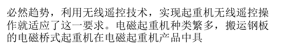 电磁桥式起重机遥控系统设计ppt课件.pptx_第3页