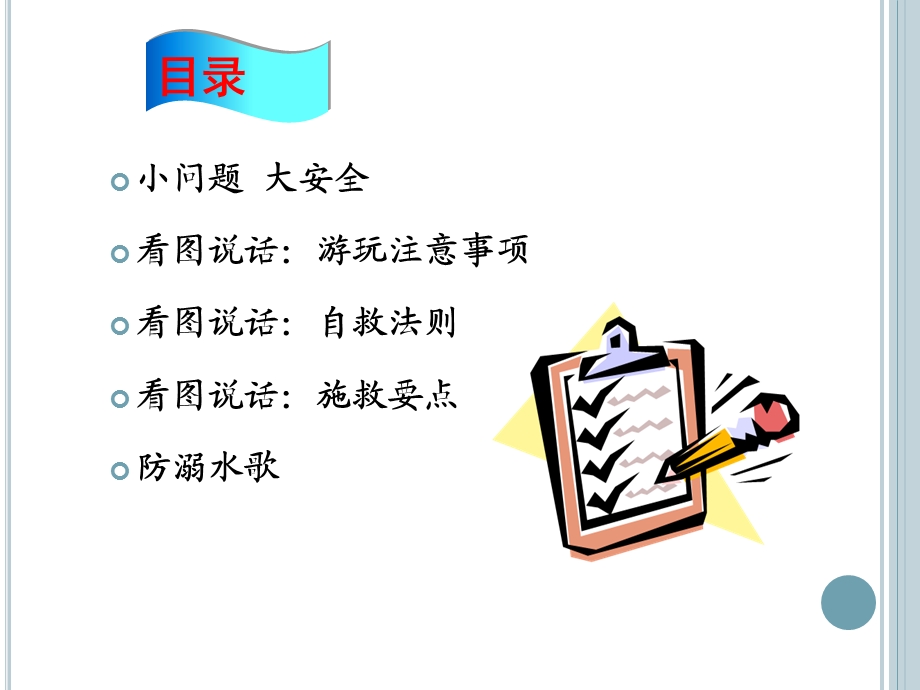 珍爱生命谨防溺水ppt课件.ppt_第2页