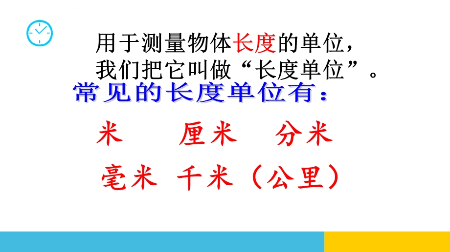 毫米分米的认识ppt课件.ppt_第1页