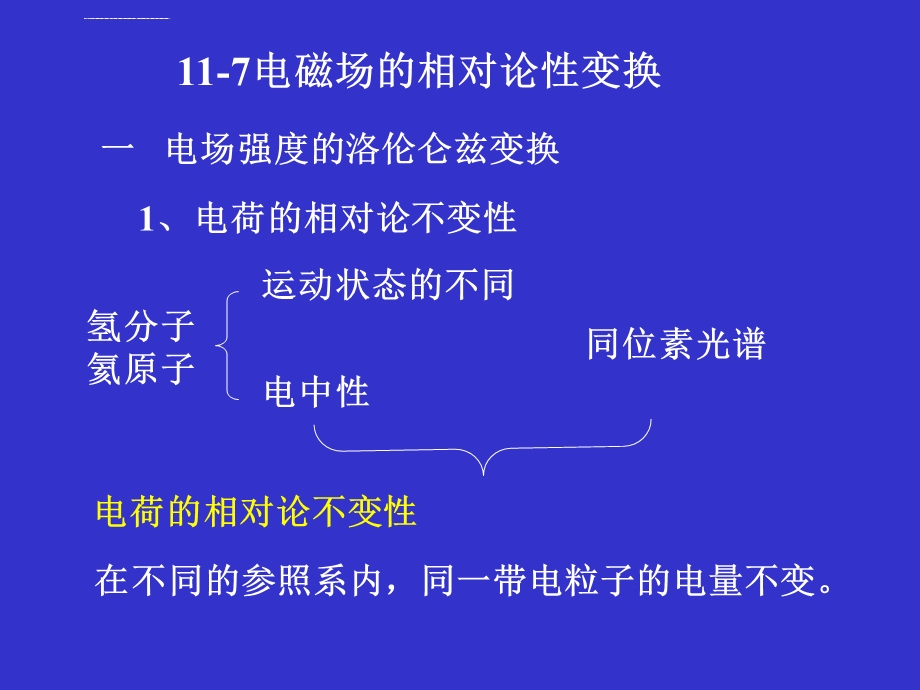 电磁场的相对论性变换ppt课件.ppt_第1页