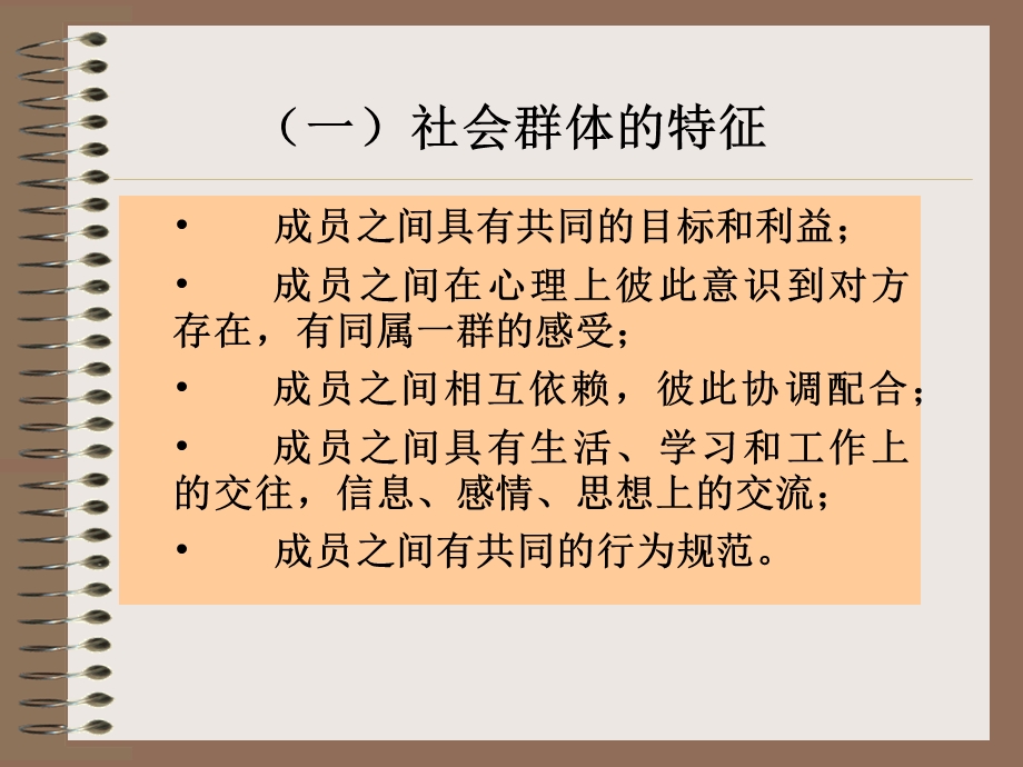 消费心理学（第三版）第五章群体与社会阶层对消费心理的影响ppt课件.ppt_第2页