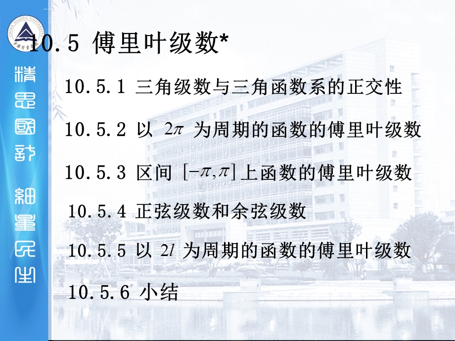 理解傅里叶级数ppt课件.ppt_第2页