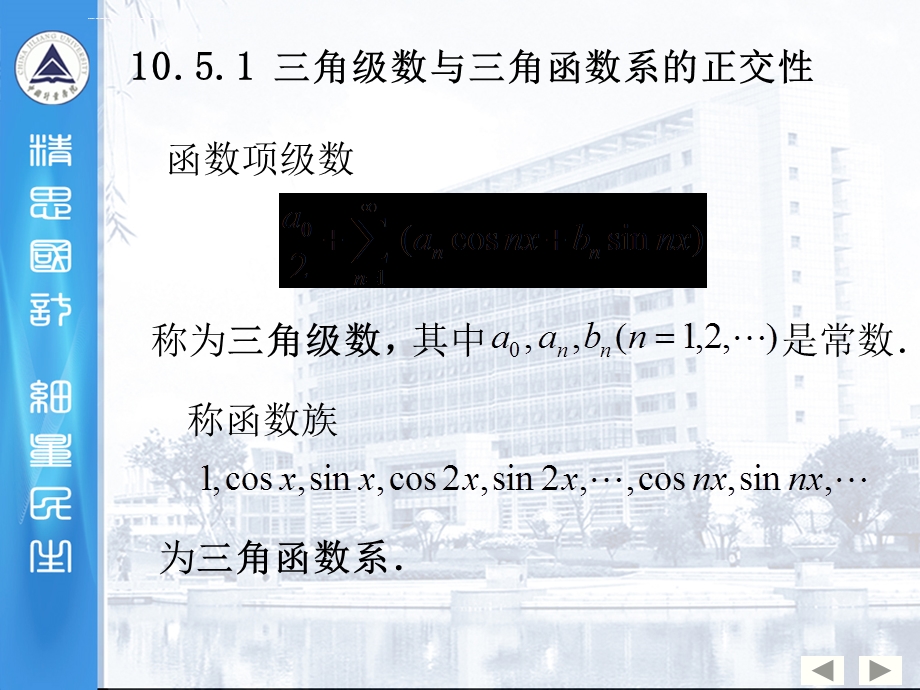 理解傅里叶级数ppt课件.ppt_第3页