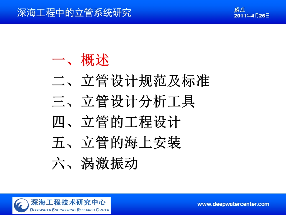 海洋立管概述ppt课件.ppt_第2页