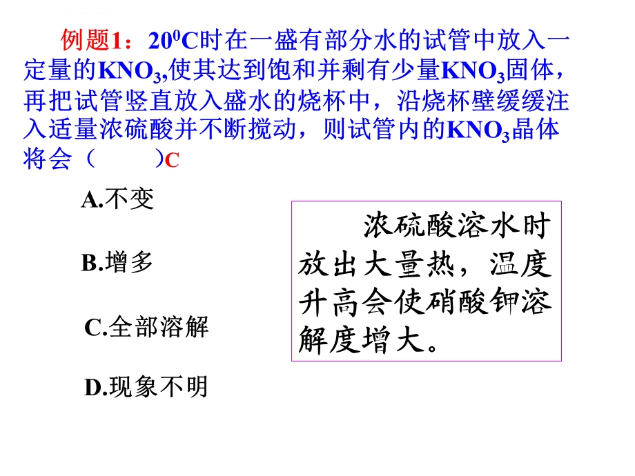 溶解度计算(优秀版)ppt课件.ppt_第2页